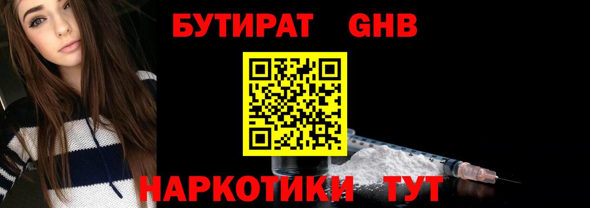БУТИРАТ жидкий экстази Санкт-Петербург