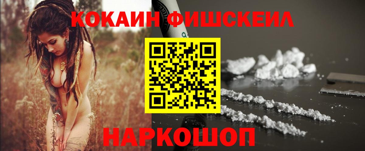 Cocaine Эквадор  Вход с VPN  Cocaine Fish Scale  Санкт-Петербург 