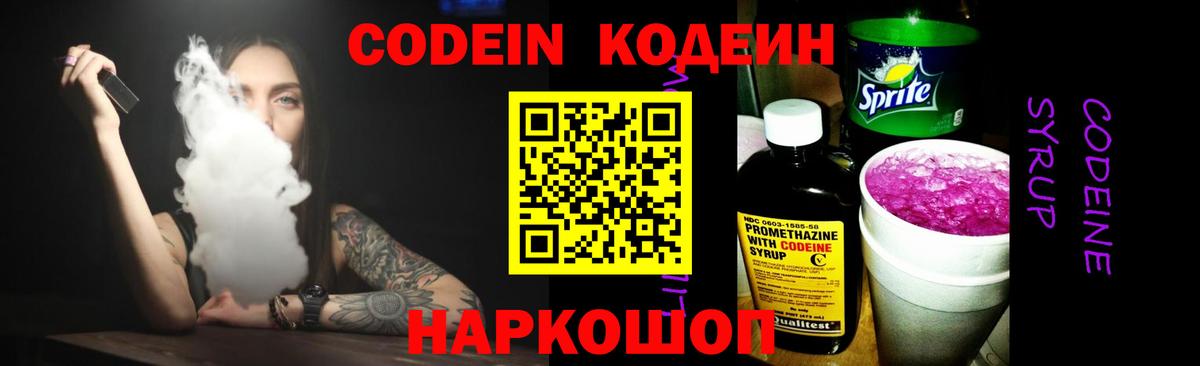 Санкт-Петербург  Кодеин Purple Drank  Вход с VPN 