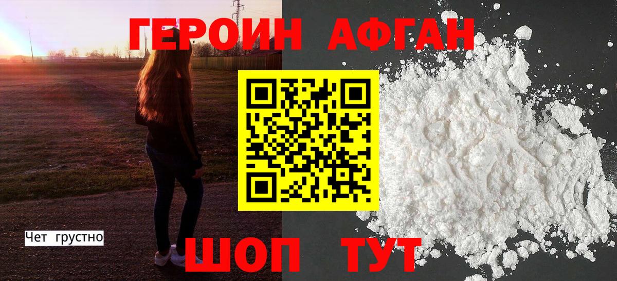 ГЕРОИН белый Санкт-Петербург