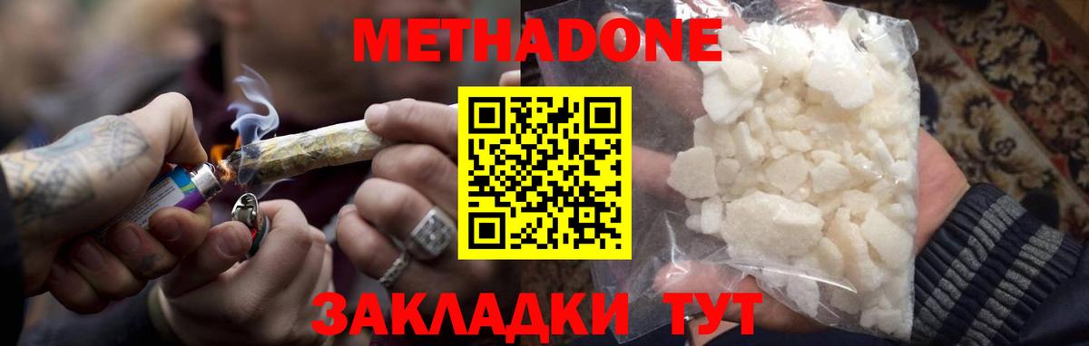 МЕТАДОН кристалл  Вход с VPN  Санкт-Петербург  МЕТАДОН мёд 